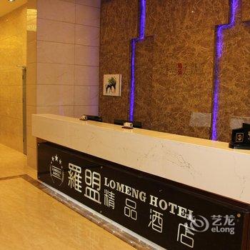 海口羅盟精品酒店酒店提供图片