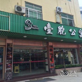 宁德台胞公寓酒店提供图片