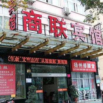 金华商联酒店酒店提供图片