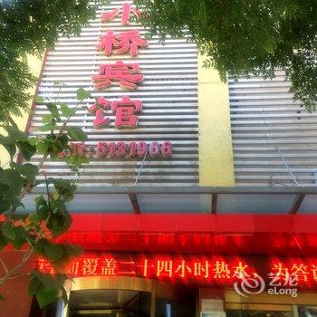 西宁小桥宾馆酒店提供图片