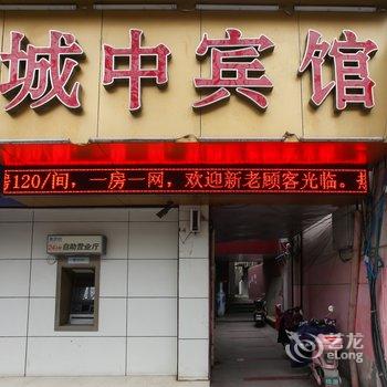 溧阳溧城城中宾馆酒店提供图片