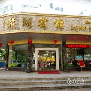 云浮龙湖宾馆酒店提供图片