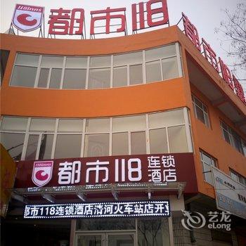 都市118连锁酒店(清河城火车站店)酒店提供图片