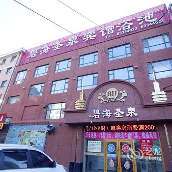 碧海圣泉宾馆酒店提供图片