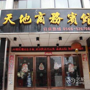 天地商务宾馆(秋浦西路)酒店提供图片