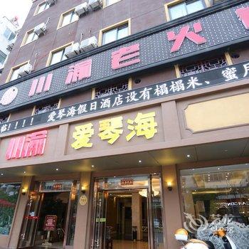 爱琴海假日酒店酒店提供图片