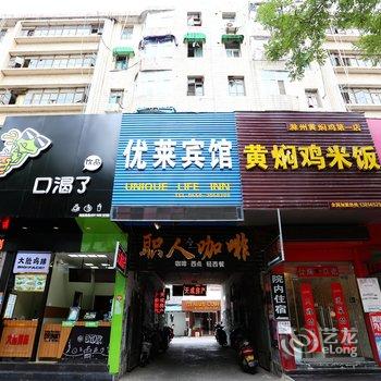 优莱宾馆酒店提供图片