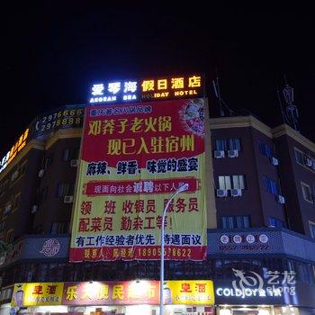 爱琴海假日酒店酒店提供图片