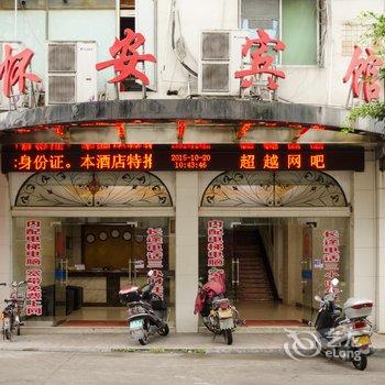 怀安商务酒店酒店提供图片