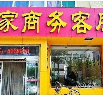 潍坊致家商务客房酒店提供图片