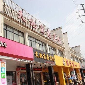 天地商务宾馆(秋浦西路)酒店提供图片