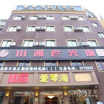 爱琴海假日酒店酒店提供图片