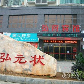 衡阳弘府宾馆酒店提供图片