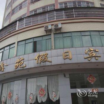 韶关鑫苑假日宾馆酒店提供图片