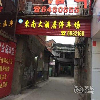 娄底东南大酒店酒店提供图片