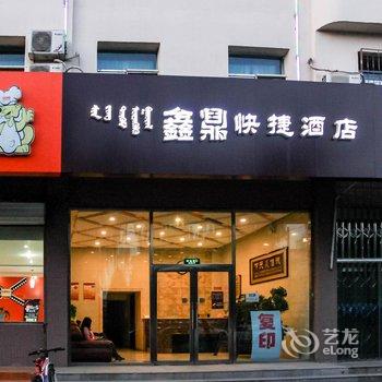 包头九原鑫鼎宾馆酒店提供图片