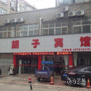 芜湖大胡子e家宾馆酒店提供图片