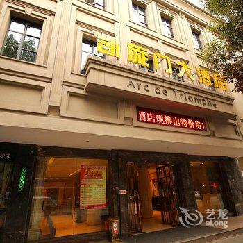 十堰凯旋门大酒店酒店提供图片