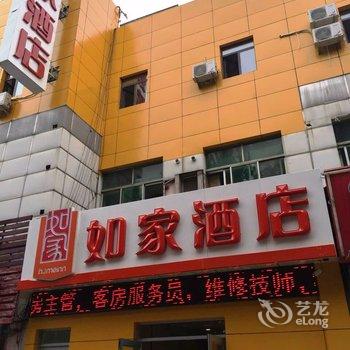 如家连锁酒店（棋盘山农业大学店）酒店提供图片