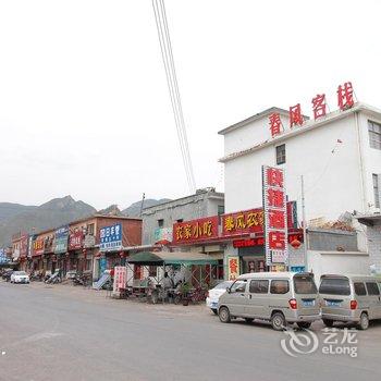 万仙山春风客栈酒店提供图片