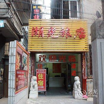 清远市清城区湖光旅店酒店提供图片