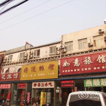 三河如意旅馆酒店提供图片