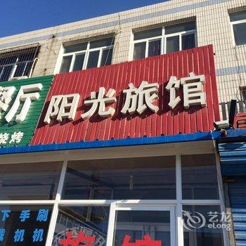 唐山阳光旅馆(站前路店)酒店提供图片