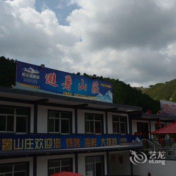 涞源雾林山庄酒店提供图片