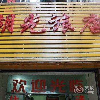 清远市清城区湖光旅店酒店提供图片