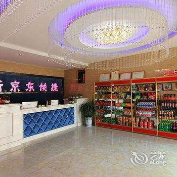 唐河新京东快捷酒店酒店提供图片