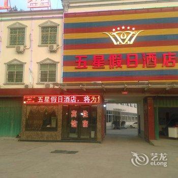 南阳方城五星假日酒店酒店提供图片