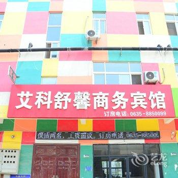 聊城艾科舒馨商务宾馆酒店提供图片