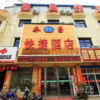 邓州泰昌快捷酒店酒店提供图片