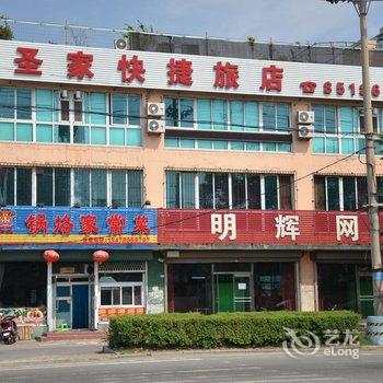 鞍山圣家快捷旅店酒店提供图片