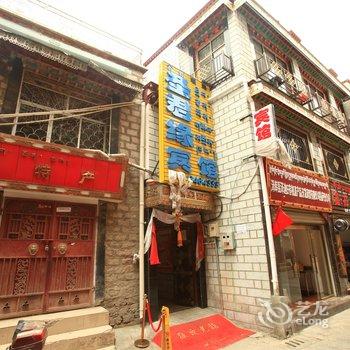 拉萨圣君缘宾馆大昭寺店