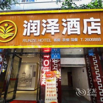 绵阳润泽酒店酒店提供图片