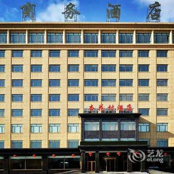 凌海杏花村商务酒店酒店提供图片