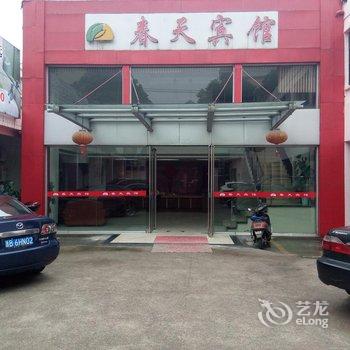 慈溪春天宾馆东山路店酒店提供图片