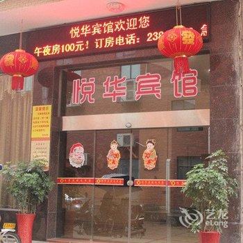 株洲醴陵悦华宾馆酒店提供图片