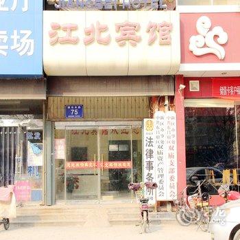 聊城江北宾馆酒店提供图片