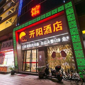 金华开阳酒店酒店提供图片