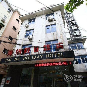 常州海纳假日旅店酒店提供图片