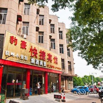 唐山豹豪快捷宾馆车站路店酒店提供图片