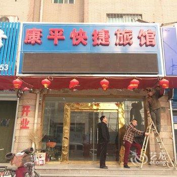 唐山康平快捷旅馆酒店提供图片