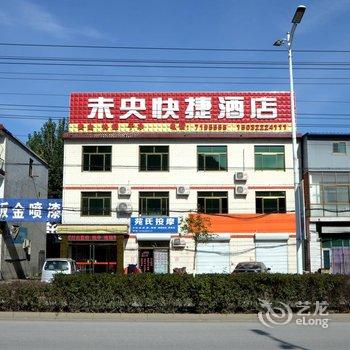 满城未央快捷酒店酒店提供图片