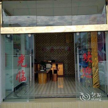 德宏钟意公寓酒店提供图片