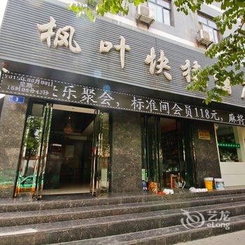 宝鸡枫叶快捷酒店酒店提供图片