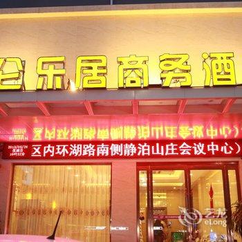 昆仑乐居商务酒店(淮阳店)酒店提供图片