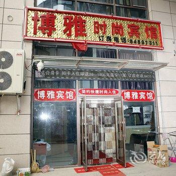 长春博雅宾馆酒店提供图片