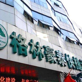 格林豪泰(兴化英武中路店)酒店提供图片